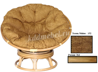 Кресло Papasan Swivel (Ротанг №4, ткань Mulan 152)