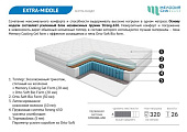Матрас Extra-middle 700*1900