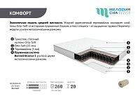 Матрас Комфорт 1400*2000