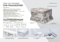 Пуф-трансформер Пуф-трансформер