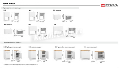 Кухня Изида 2.0 (80/40) (Белый/Дуб корсика)