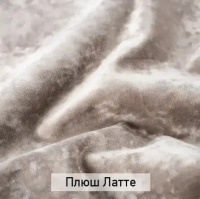Плюш Латте Плюш Латте