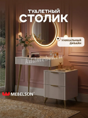 Туалетный столик Катрин Голд (Кашемир/Золото)