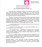 Памятка Стил, Вита, Лео Памятка Стил, Вита, Лео