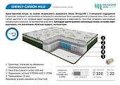 Матрас Energy-carbon mild 1600*1900