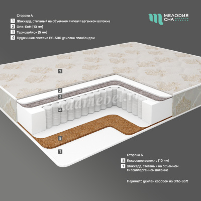 Актив матрас 800*2000 (Мелодия сна)