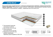 Матрас Extra-relax 800*2000