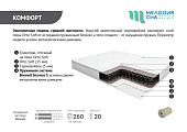 Матрас Комфорт 2000*2000 