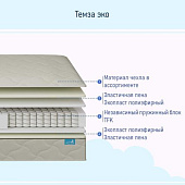Матрас Глобал Темза ЭКО 1200*2000