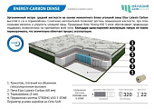 Матрас Energy-carbon dens 700*1900