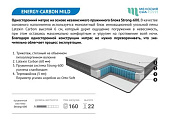 Матрас Энерджи Карбон Милд 1600*2000