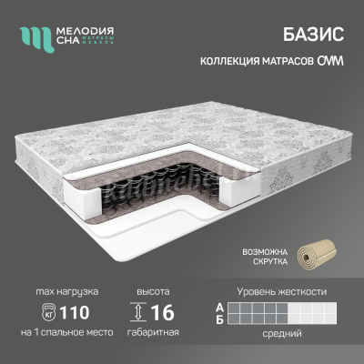 Матрас Базис 1200*2000