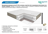 Матрас Симпл-респект 700*1900 (Мелодия сна)