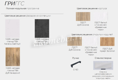 Шкаф верхний высокий В8Х кухня Григгс (Белый/Камень светлый)