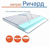 Матрас Ричард NEW 900*2000