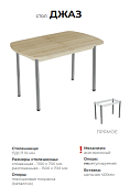 Стол обеденный Джаз раскладной (Дуб сонома)